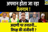 Sabse Bada Sawal, Sandeep Chaudhary, Sandeep Chaudhary Show, Adani Group, Rahul Gandhi, Budget Session, Central Govt