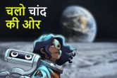 Kelly Rodriguez will take you on a trip to the moon