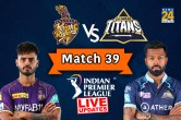 IPL 2023 KKR vs GT Live updates