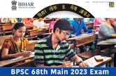 BPSC 68th Main 2023 Exam