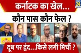 Sabse Bada Sawal, Sandeep Chaudhary Show, Karnataka Assembly Election 2023