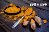 Jyotish tips, haldi ke totke, haldi ke upay, guru ke upay,