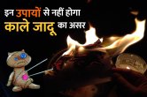 black magic, tantra mantra, tone totke, jyotish tips, tulsi ke upay, hanumanji ke upay