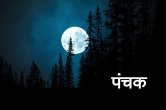 Jyotish Tips, mrityu panchak, Panchak, Panchak 2023