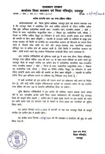 udaipur DM Order