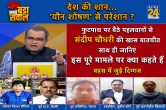 Sabse Bada Sawal, Sandeep Chaudhary Show, Wrestlers Protest, Wrestling Federation of India, Brijbhushan Sharan Singh