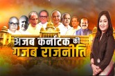 Karnataka Assembly Election 2023, News 24 Special Show, Anurradha Prasad