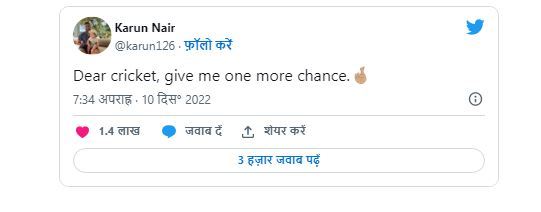 Karun Nair Tweet