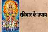 Raviwar Ke Upay