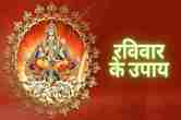Jyotish Tips, Raviwar Ke Totke, Raviwar Ke Upay, Surya ke upay, tone totke