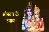 Somwar Ke Upay