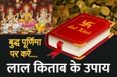 buddha purnima, chandra grahan 2023, chandra grahan, jyotish tips, astrology