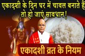 Kaalchakra, Pandit Suresh Pandey, Jyotish tips, astrology, Ekadashi Vrat, Ekadashi Ke Upay, Ekadashi Puja Vidhi