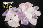 jyotish tips, fitkari ke totke, fitkari ke upay, vastu tips, vastu tips in hindi