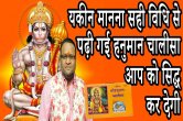 hanumanchalisa ke upay