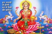 Jyotish tips, astrology, uapy for money, ramcharitmanas ke upay