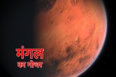 mangal gochar, budh gochar, jyotish tips, tula rashifal, kanya rashifal, singh rashifal, mesh rashifal