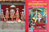 ramcharitmanas ke upay, jyotish tips, dharma karma, hanumanji ke upay,