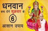 Shukrawar Ke Upay