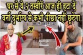 Kaalchakra, Pandit Suresh Pandey, Jyotish tips, astrology, vastu tips, vastu dosh, vastu dosh ke upay,