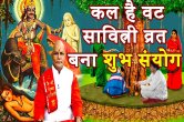 Kaalchakra, Pandit Suresh Pandey, vat savitri vrat 2023, vat savitri vrat puja vidhi,
