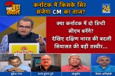 Sabde Bada Sawal, Sandeep Chaudhary Show, Congress, Karnataka Election