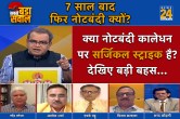 Sabse Bada Sawal, Sandeep Chaudhary Show, demonetisation, Surgical strike, black money, RBI, 2000 Currency Note
