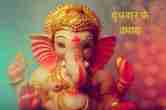 Astro Remedies, Bhagewan Ganesh, Budhwar Ke Totke, Budhwar Ke Upay, Ganesh Ji, Maa Lakshmi, Religion