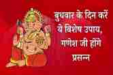 Budhwar Ke Upay