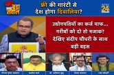 Sabse Bada Sawal, Sandeep Chaudhary Show, free schemes, PM Modi News, 2024 Loksabha Election