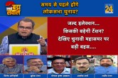 Sabse Bada Sawal, Sandeep Chaudhary Show, 2024 Lok Sabha elections, Nitish Kumar, BJP, Narendra Modi Govt, Opposition Unity