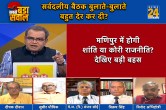Sabse Bada Sawal, Sandeep Chaudhary Show, All Party Meeting, Manipur Violence