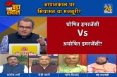 Sabse Bada Sawal, Sandeep Chaudhary Show, central government, Emergency, Amritkal