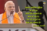 Narendra Modi UCC, Uniform Civil Code, PM Modi Bhopal, Saman Nagrik Sanhita
