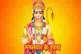 Mangalwar Ke Upay