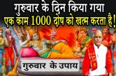 kaalchakra, pandit suresh pandey, jyotish tips, astrology, guru ke upay, guruwar ke upay