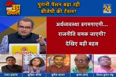 Sabse Bada Sawal, Sandeep Chaudhary Show, old pension scheme, New Pension Scheme, BJP, 2024 Loksabha elections