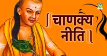 Chanakya Niti