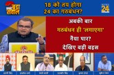 Sabse Bada Sawal, Sandeep Chaudhary Show, 2024 Loksabha Election, Opposition Alliance, NDA