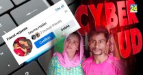 Cyber Fraud, Cheating, Seema Haider, Social Media, FB, Seema Haidar on Social Media, Viral News