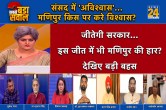 Sabse Bada Sawal, Garima Singh Show, News24 Debate, Manipur Violence, No Confidence Motion, NDA Vs INDIA