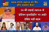 Sabse Bada Sawal, Garima Singh Show, TV Debate, 2024 Loksabha Election, NDA Vs INDIA