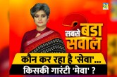 Sabse Bada Sawal, Garima Singh Show, Guarantee Politics, NDA Vs INDIA