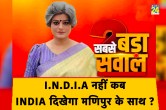 Sabse Bada Sawal, Garima Singh Show, Opposition delegation, INDIA, Manipur Violence, BJP