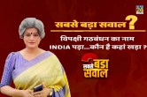 Sabse Bada Sawal