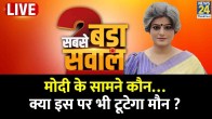 Sabse Bada Sawal