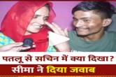 seema sachin