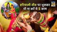 Hariyali Teej 2023, Sawan Maas 2023, sawan teej 2023