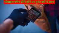 How to Find Lost Phone