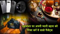 Raksha Bandhan 2023